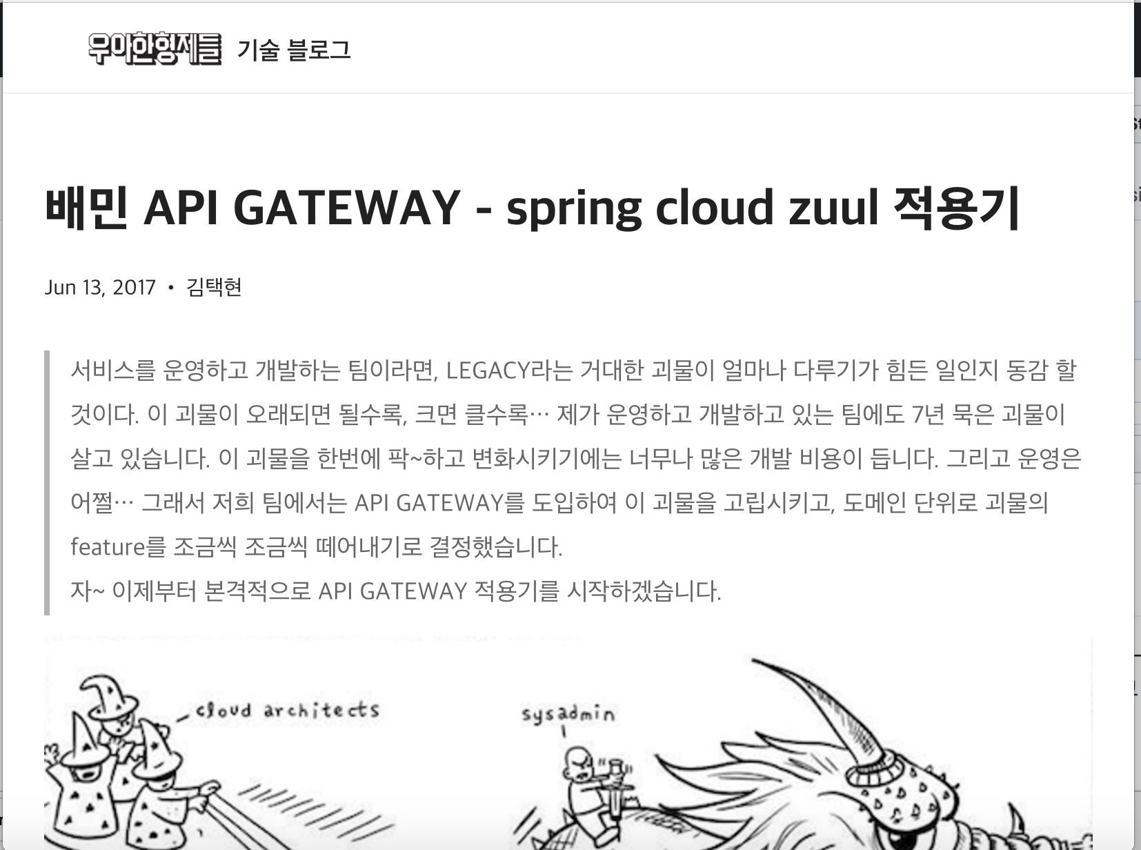 배민 API GATEWAY - spring cloud zuul 적용기